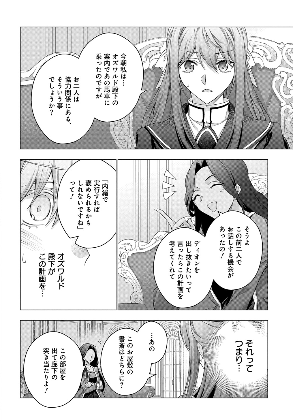 元、落ちこぼれ公爵令嬢です。 第35話 - Page 20