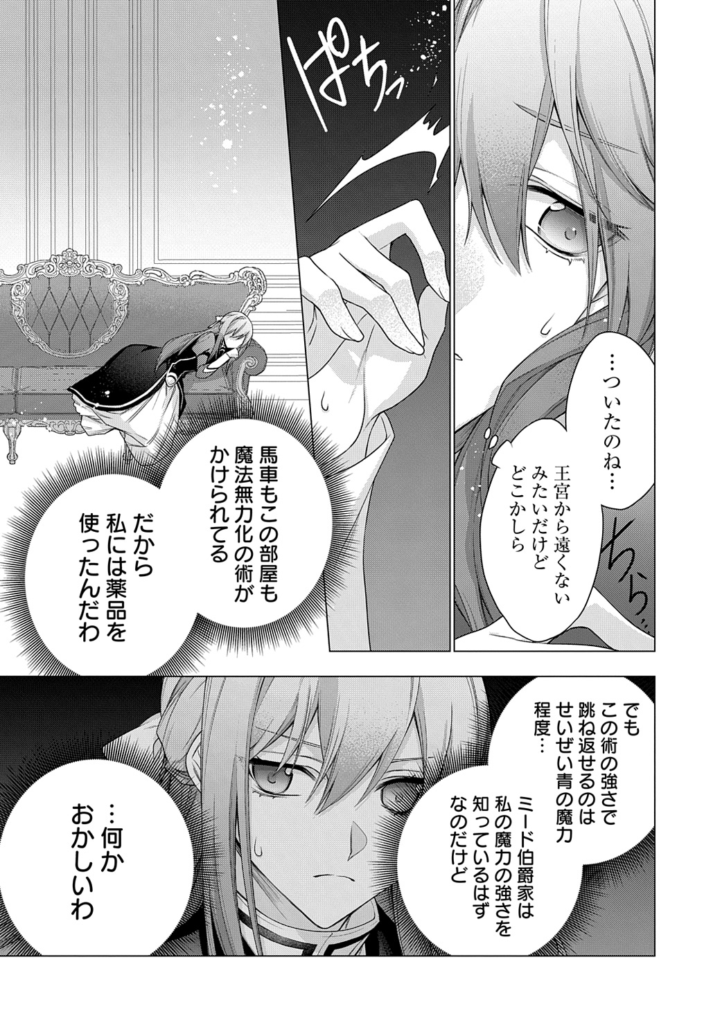 元、落ちこぼれ公爵令嬢です。 第35話 - Page 3