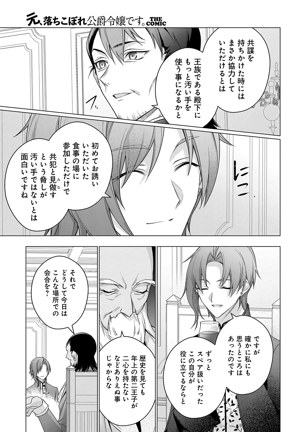 元、落ちこぼれ公爵令嬢です。 第35話 - Page 23