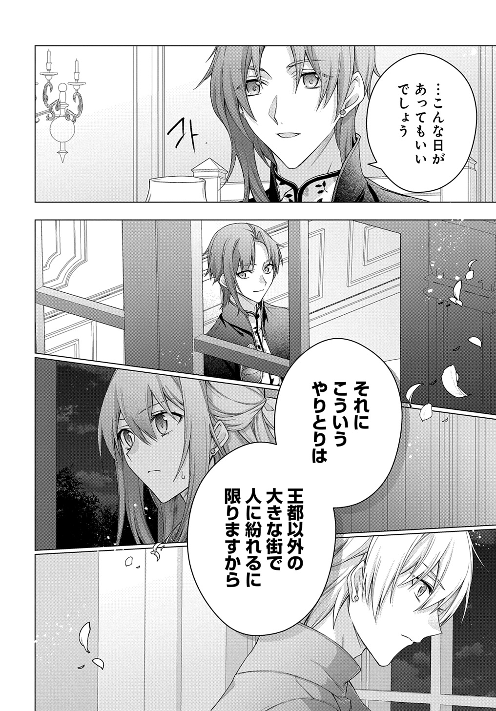 元、落ちこぼれ公爵令嬢です。 第35話 - Page 24