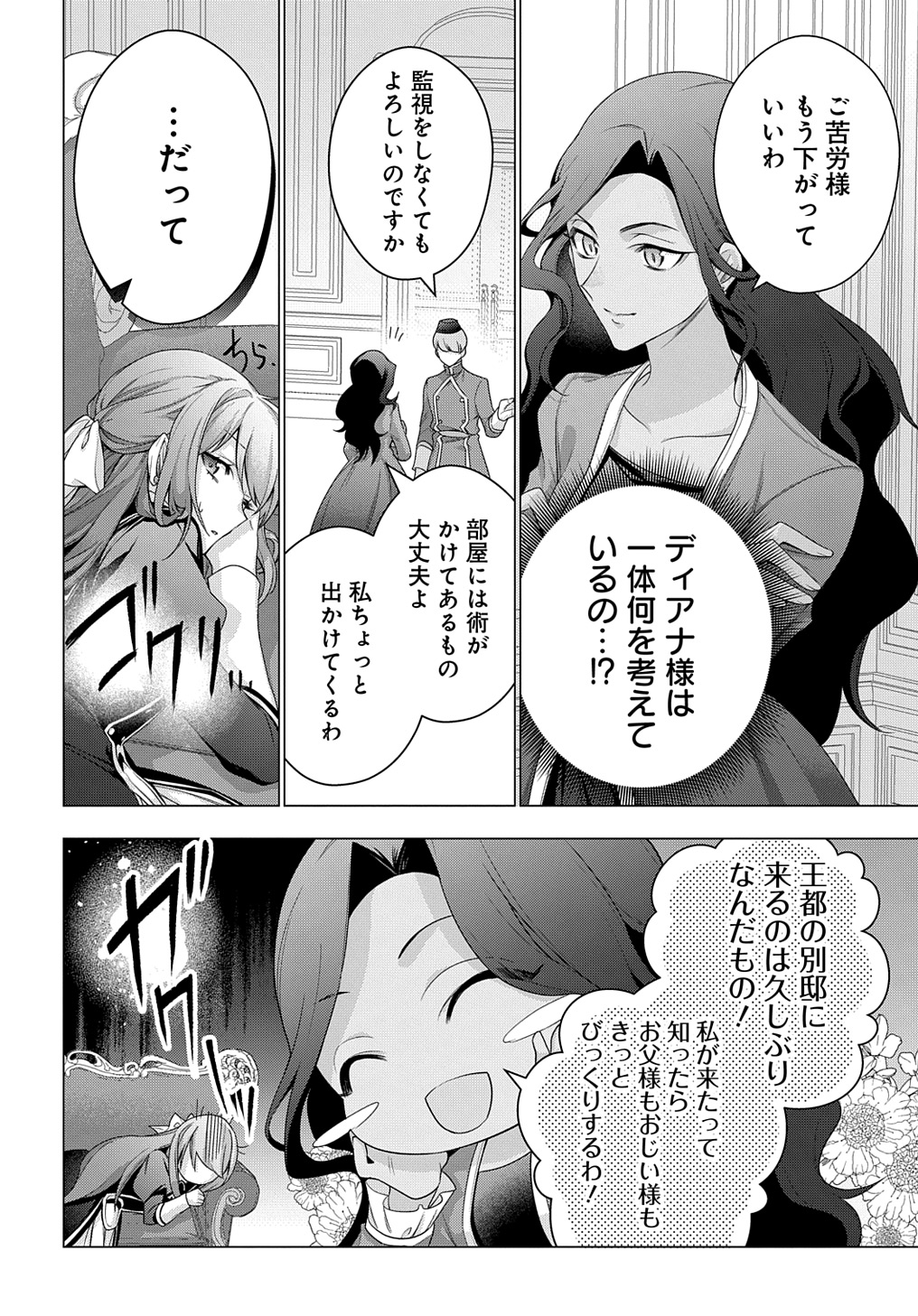 元、落ちこぼれ公爵令嬢です。 第35話 - Page 4