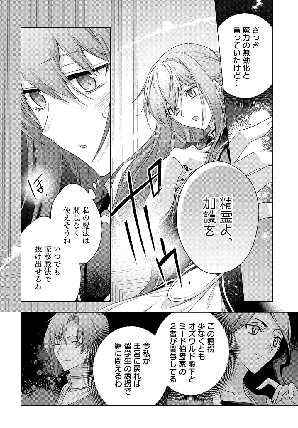 元、落ちこぼれ公爵令嬢です。 第35話 - Page 6