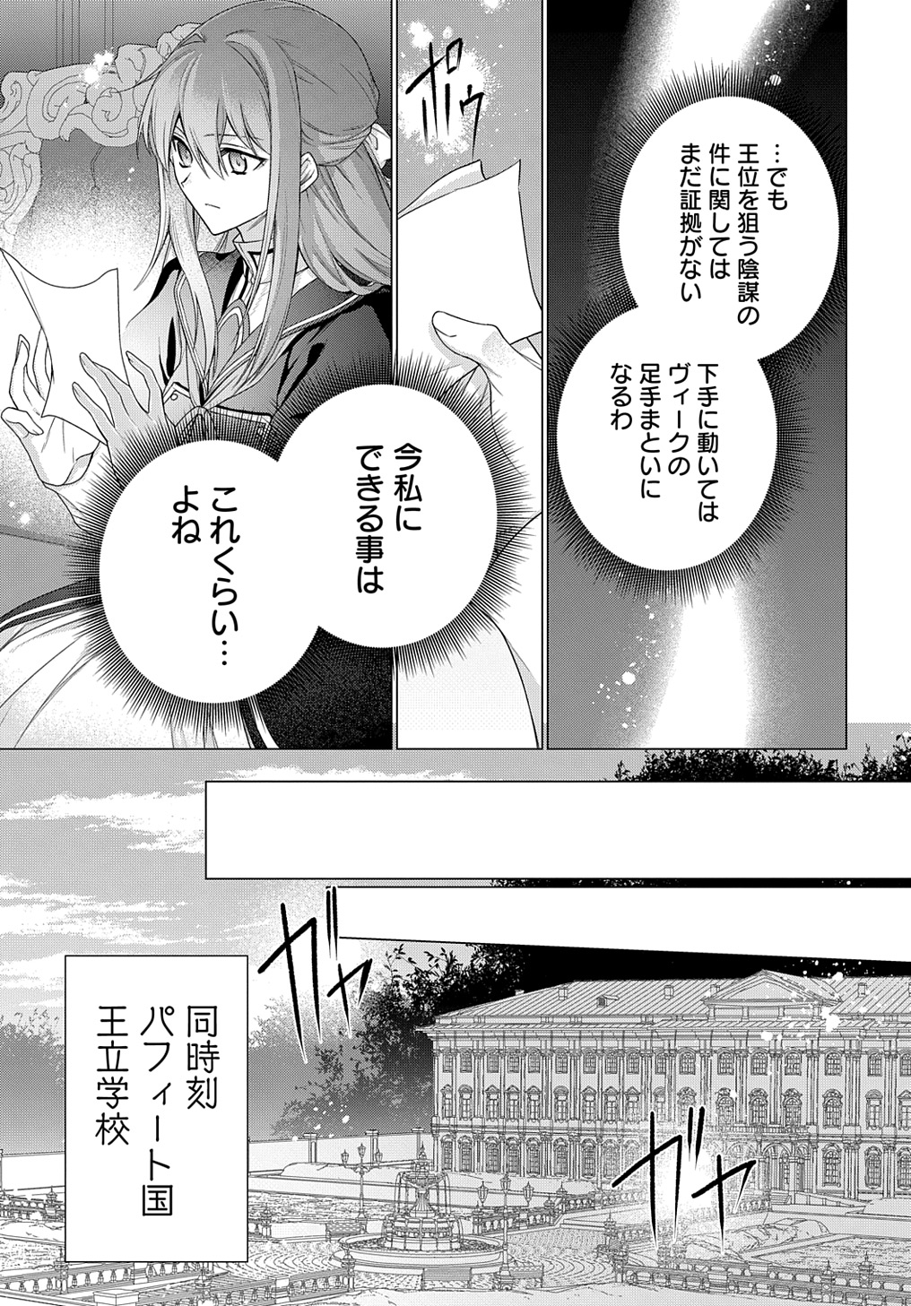 元、落ちこぼれ公爵令嬢です。 第35話 - Page 7