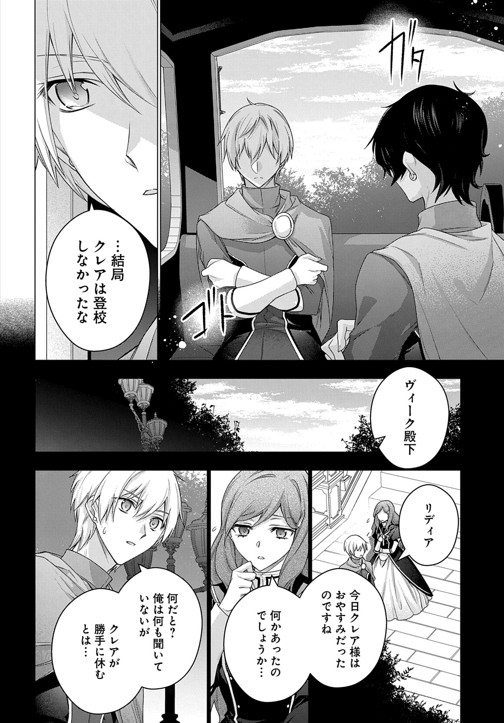 元、落ちこぼれ公爵令嬢です。 第35話 - Page 8