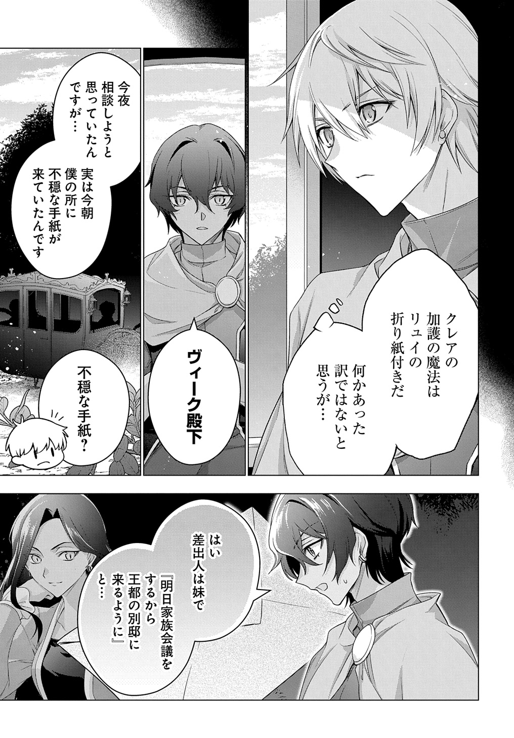 元、落ちこぼれ公爵令嬢です。 第35話 - Page 9