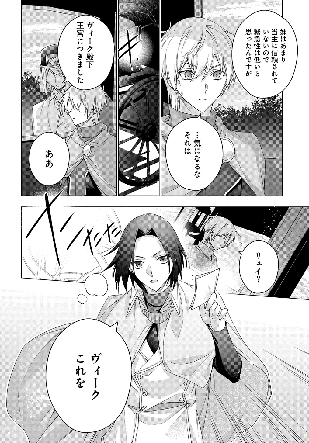 元、落ちこぼれ公爵令嬢です。 第35話 - Page 10