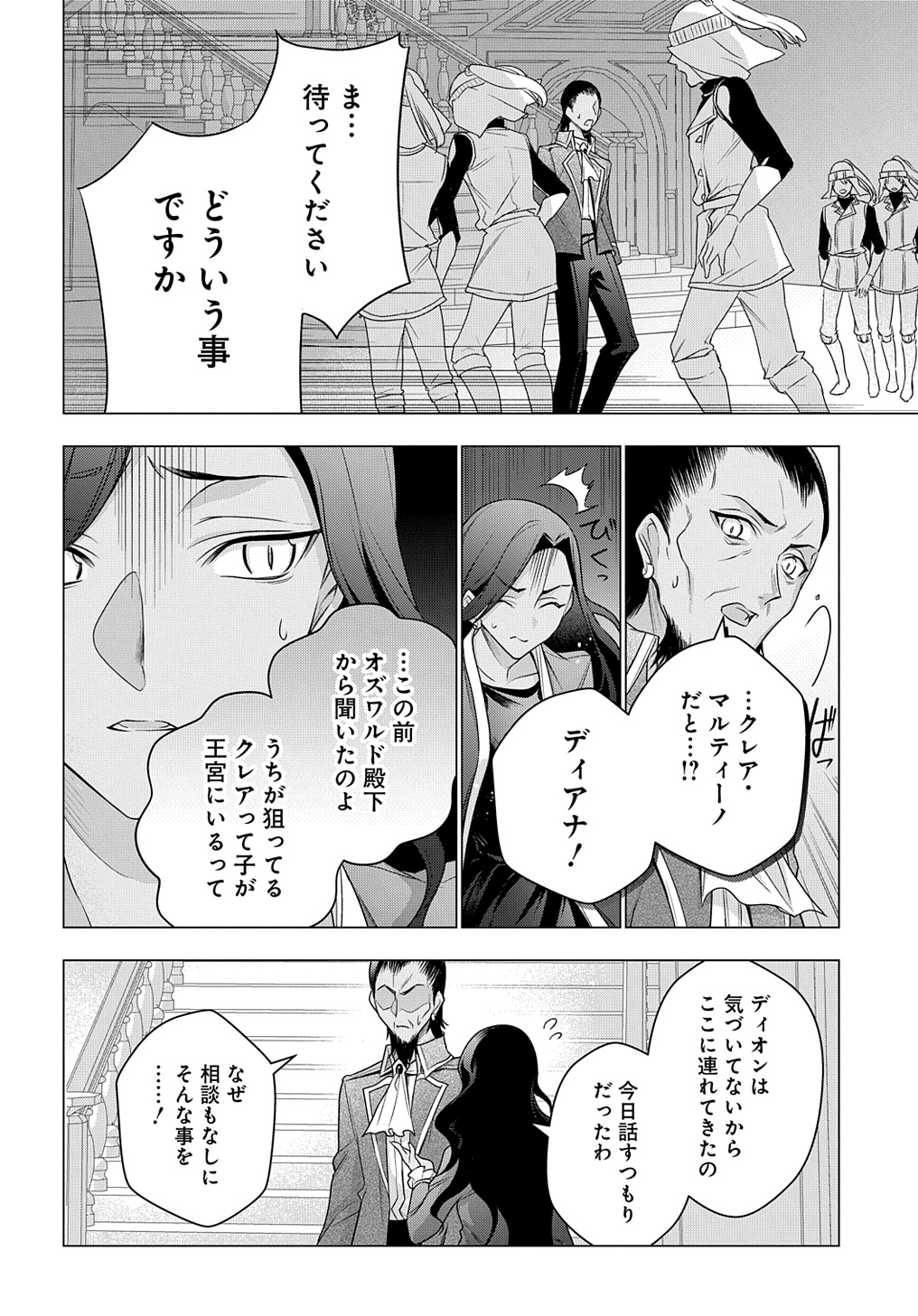 元、落ちこぼれ公爵令嬢です。 第36話 - Page 12