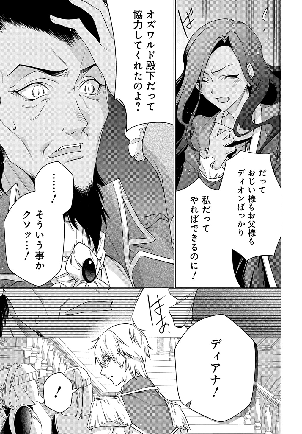 元、落ちこぼれ公爵令嬢です。 第36話 - Page 13