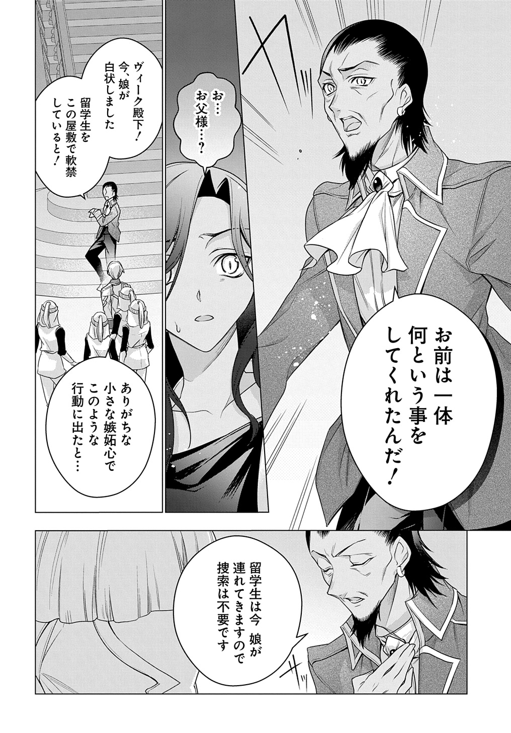 元、落ちこぼれ公爵令嬢です。 第36話 - Page 14