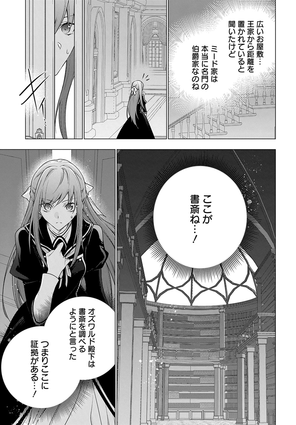 元、落ちこぼれ公爵令嬢です。 第36話 - Page 3