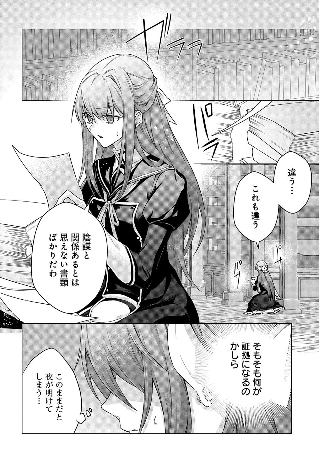 元、落ちこぼれ公爵令嬢です。 第36話 - Page 4