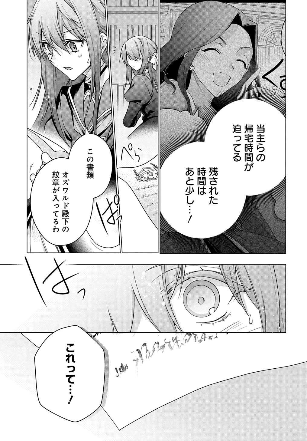 元、落ちこぼれ公爵令嬢です。 第36話 - Page 5