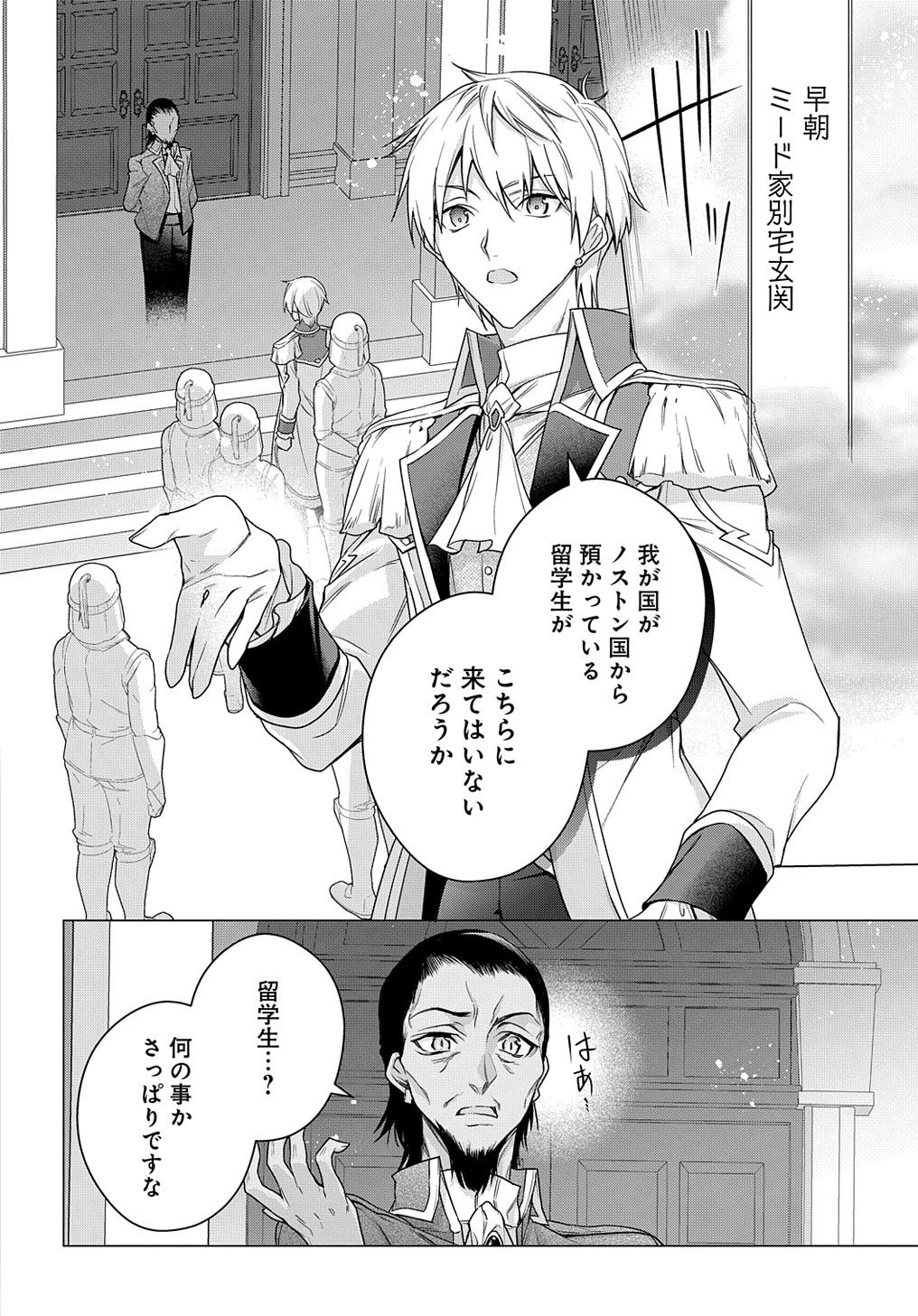 元、落ちこぼれ公爵令嬢です。 第36話 - Page 6