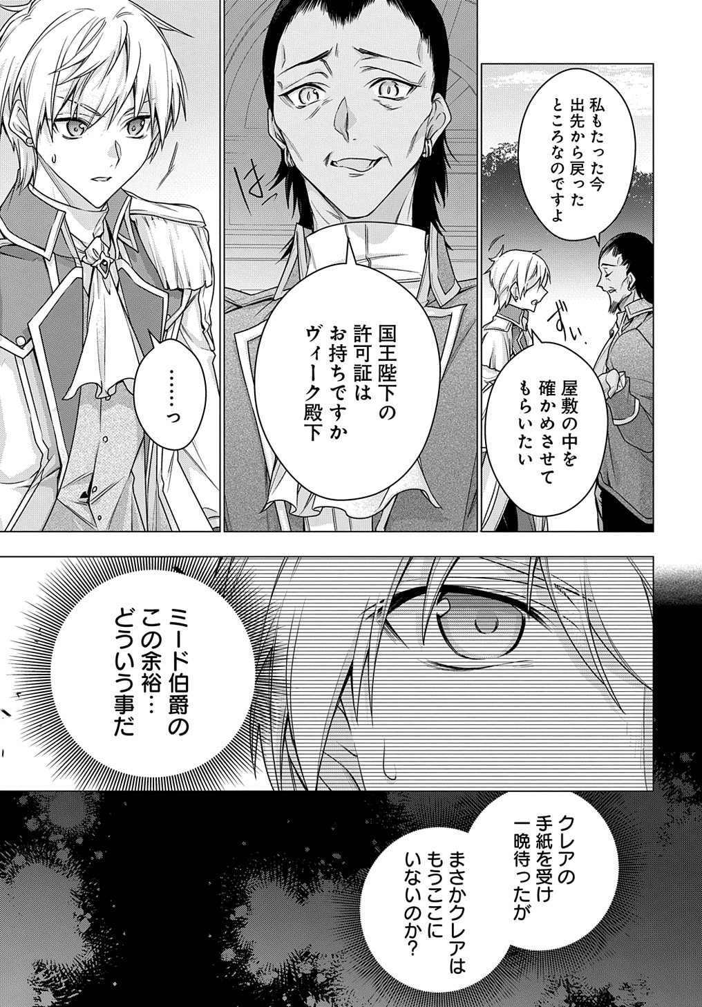 元、落ちこぼれ公爵令嬢です。 第36話 - Page 7