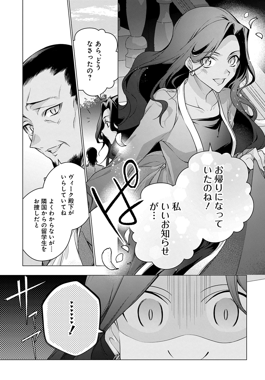 元、落ちこぼれ公爵令嬢です。 第36話 - Page 9