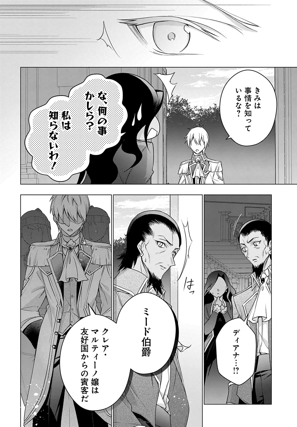 元、落ちこぼれ公爵令嬢です。 第36話 - Page 10