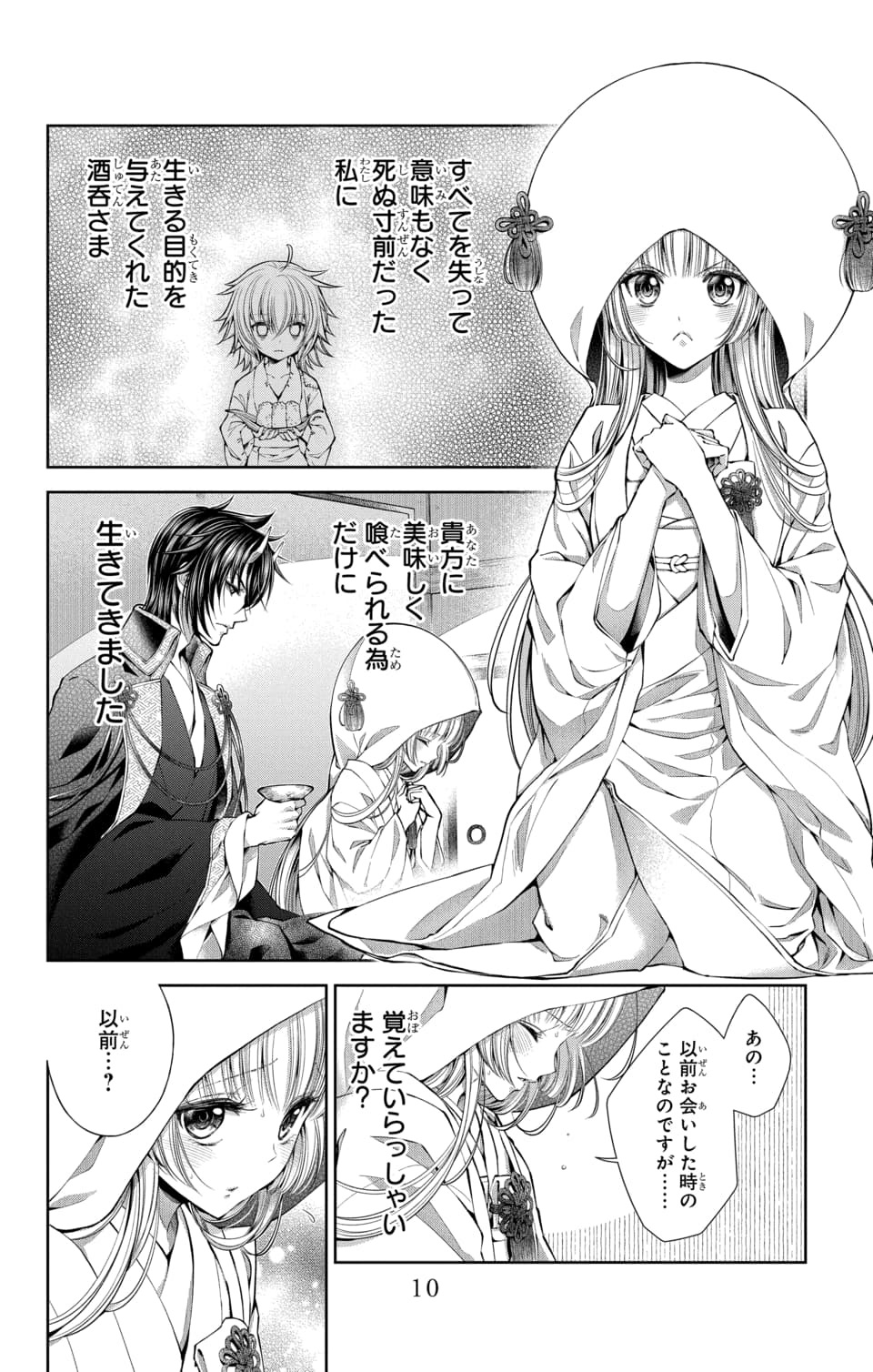 鬼の花嫁は喰べられたい 第1.1話 - Page 8