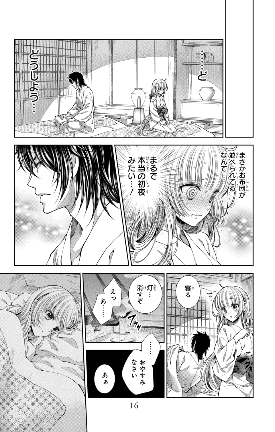 鬼の花嫁は喰べられたい 第1.2話 - Page 3