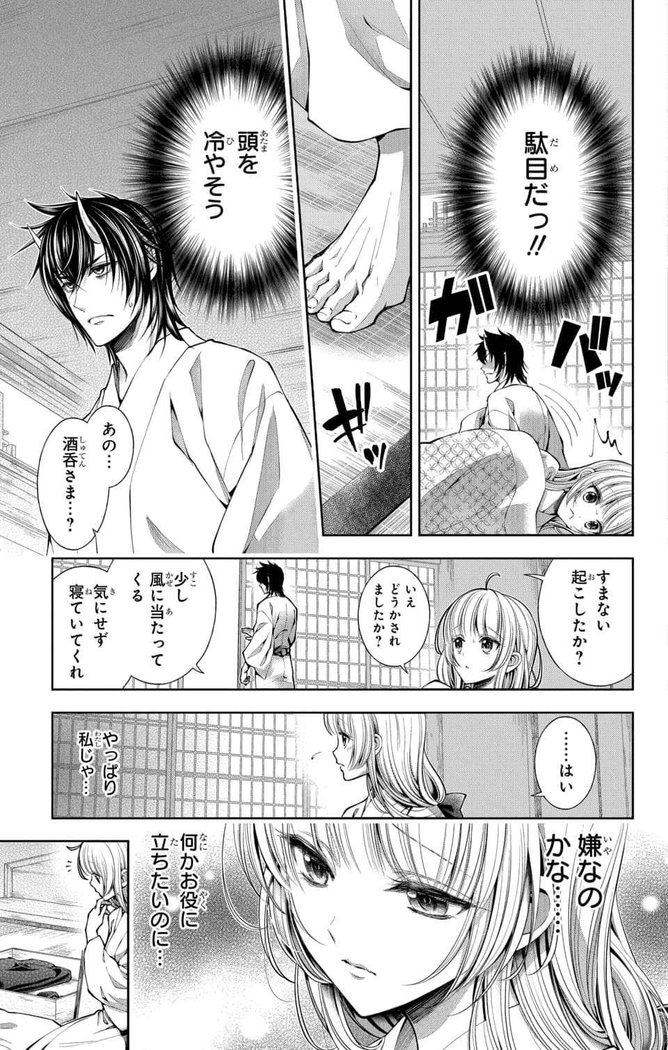 鬼の花嫁は喰べられたい 第1.2話 - Page 6