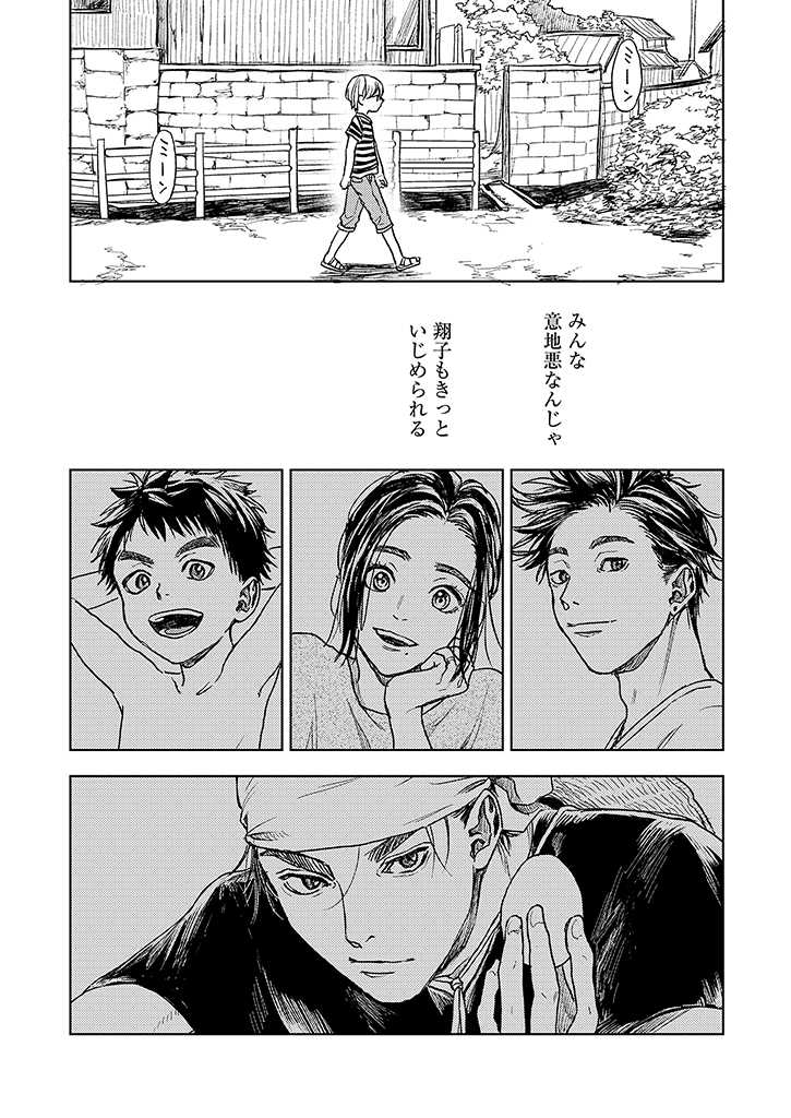 しまのおと 第2話 - Page 24