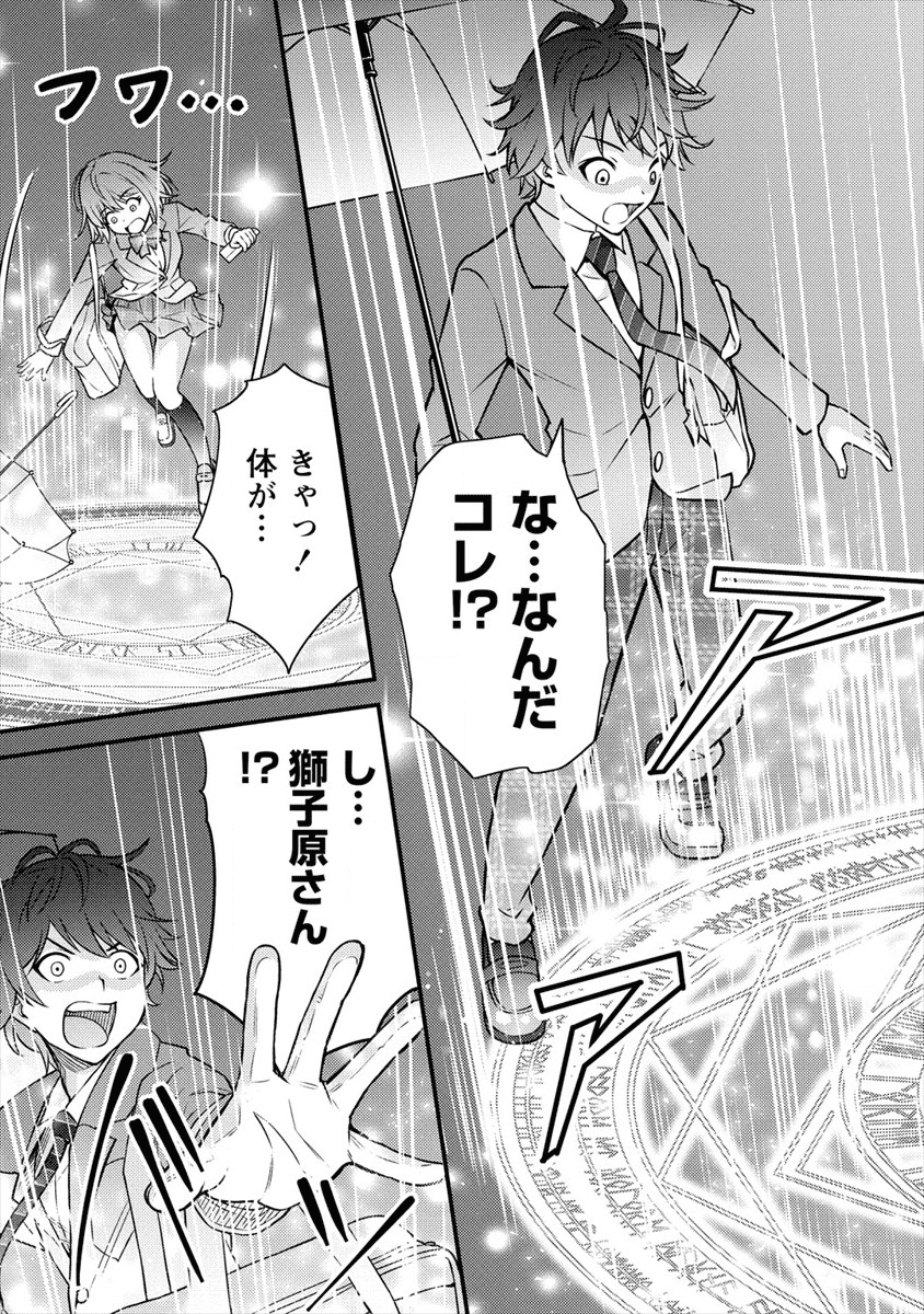 殴りテイマーの異世界生活 ~後衛なのに前衛で戦う魔物使い~ 第1話 - Page 11