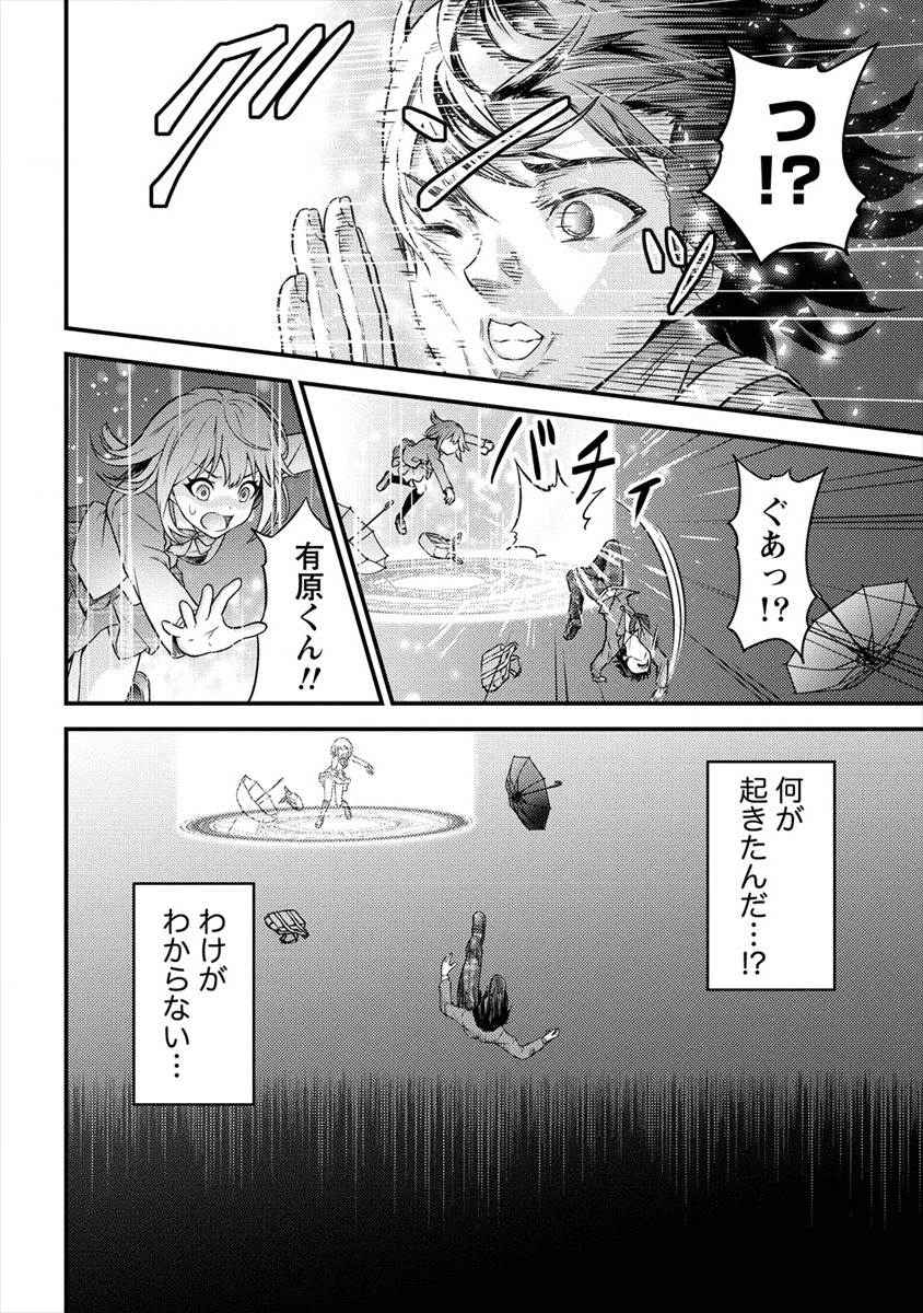 殴りテイマーの異世界生活 ~後衛なのに前衛で戦う魔物使い~ 第1話 - Page 12