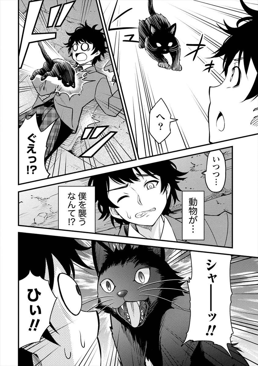 殴りテイマーの異世界生活 ~後衛なのに前衛で戦う魔物使い~ 第1話 - Page 18