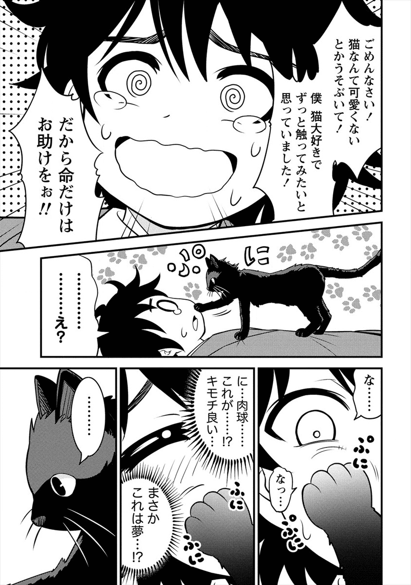 殴りテイマーの異世界生活 ~後衛なのに前衛で戦う魔物使い~ 第1話 - Page 19