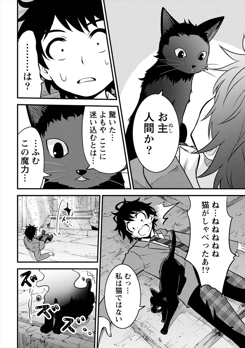 殴りテイマーの異世界生活 ~後衛なのに前衛で戦う魔物使い~ 第1話 - Page 20