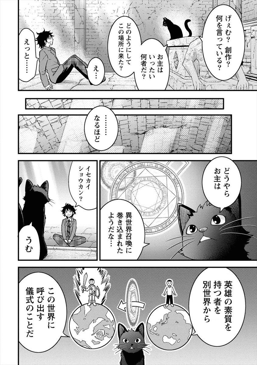 殴りテイマーの異世界生活 ~後衛なのに前衛で戦う魔物使い~ 第1話 - Page 22