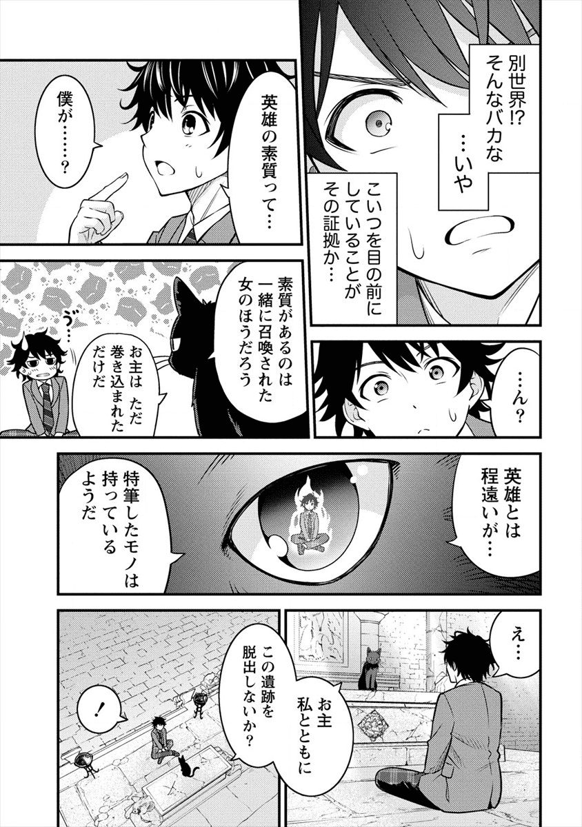 殴りテイマーの異世界生活 ~後衛なのに前衛で戦う魔物使い~ 第1話 - Page 23