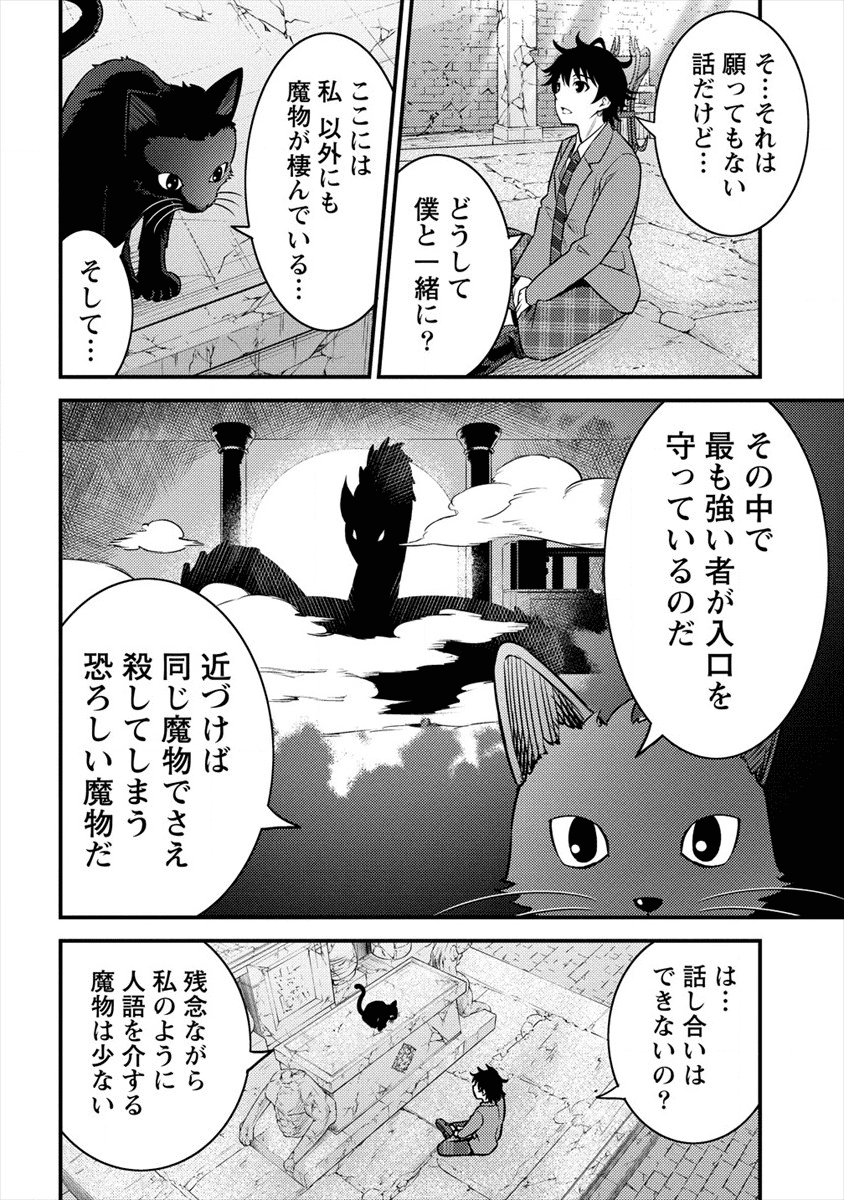 殴りテイマーの異世界生活 ~後衛なのに前衛で戦う魔物使い~ 第1話 - Page 24