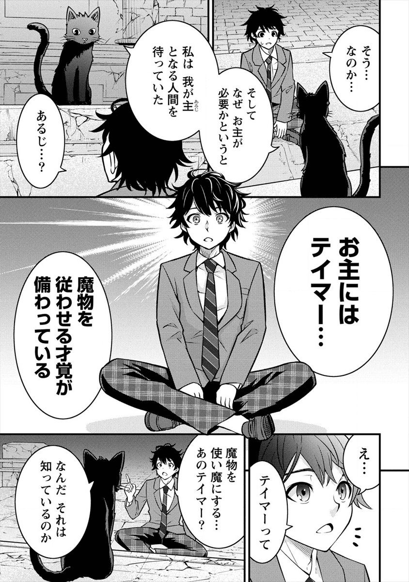 殴りテイマーの異世界生活 ~後衛なのに前衛で戦う魔物使い~ 第1話 - Page 25