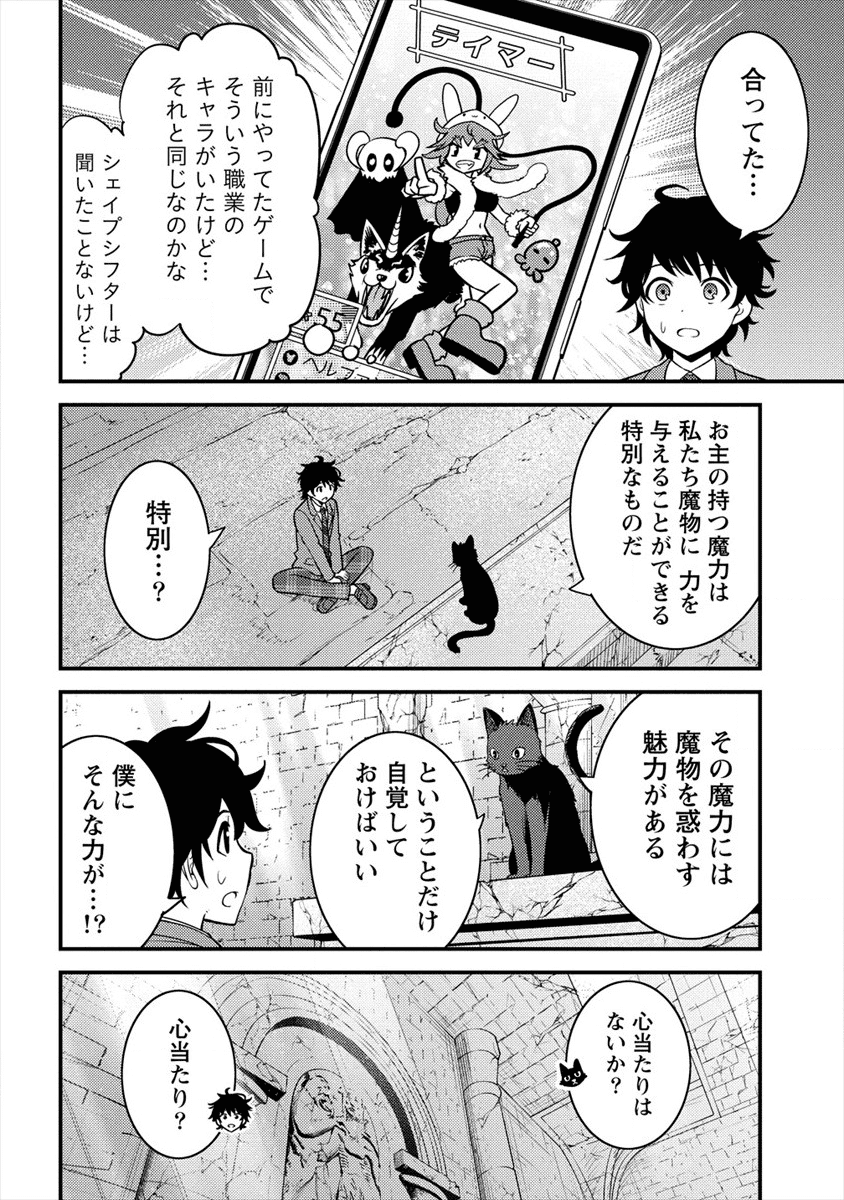 殴りテイマーの異世界生活 ~後衛なのに前衛で戦う魔物使い~ 第1話 - Page 26