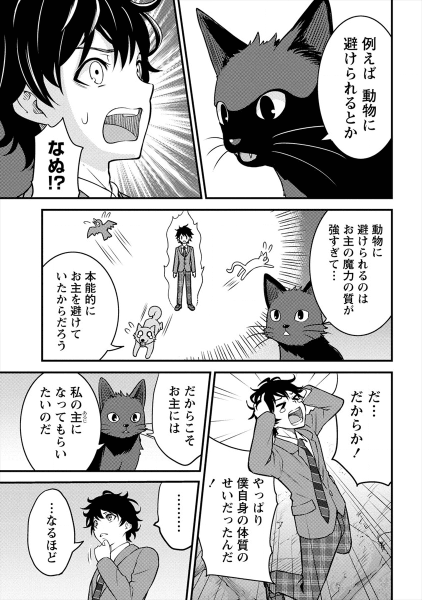 殴りテイマーの異世界生活 ~後衛なのに前衛で戦う魔物使い~ 第1話 - Page 27