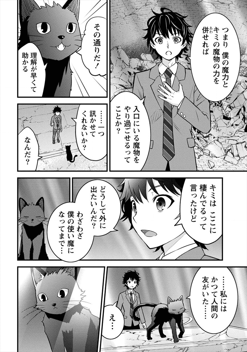 殴りテイマーの異世界生活 ~後衛なのに前衛で戦う魔物使い~ 第1話 - Page 28