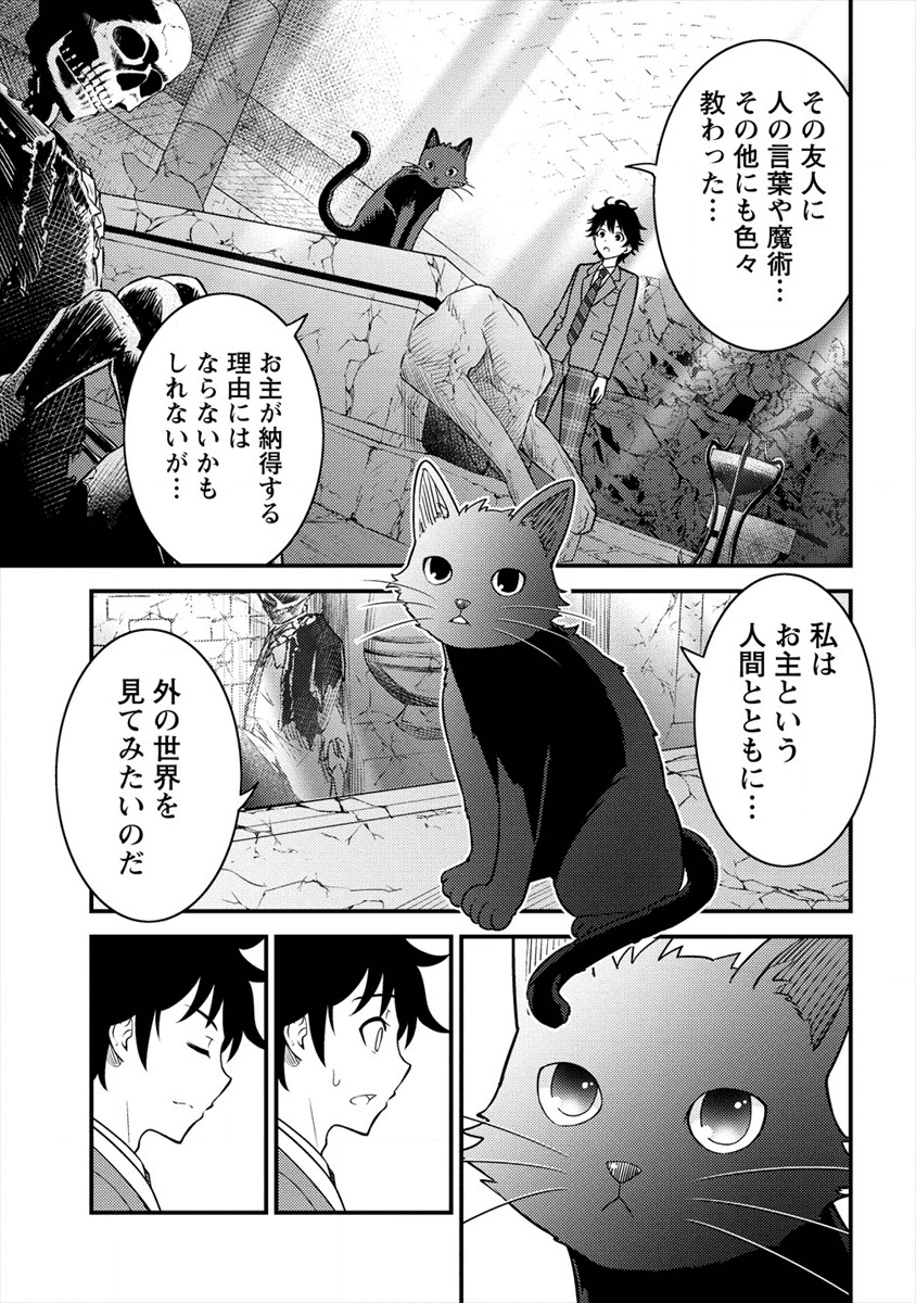 殴りテイマーの異世界生活 ~後衛なのに前衛で戦う魔物使い~ 第1話 - Page 29