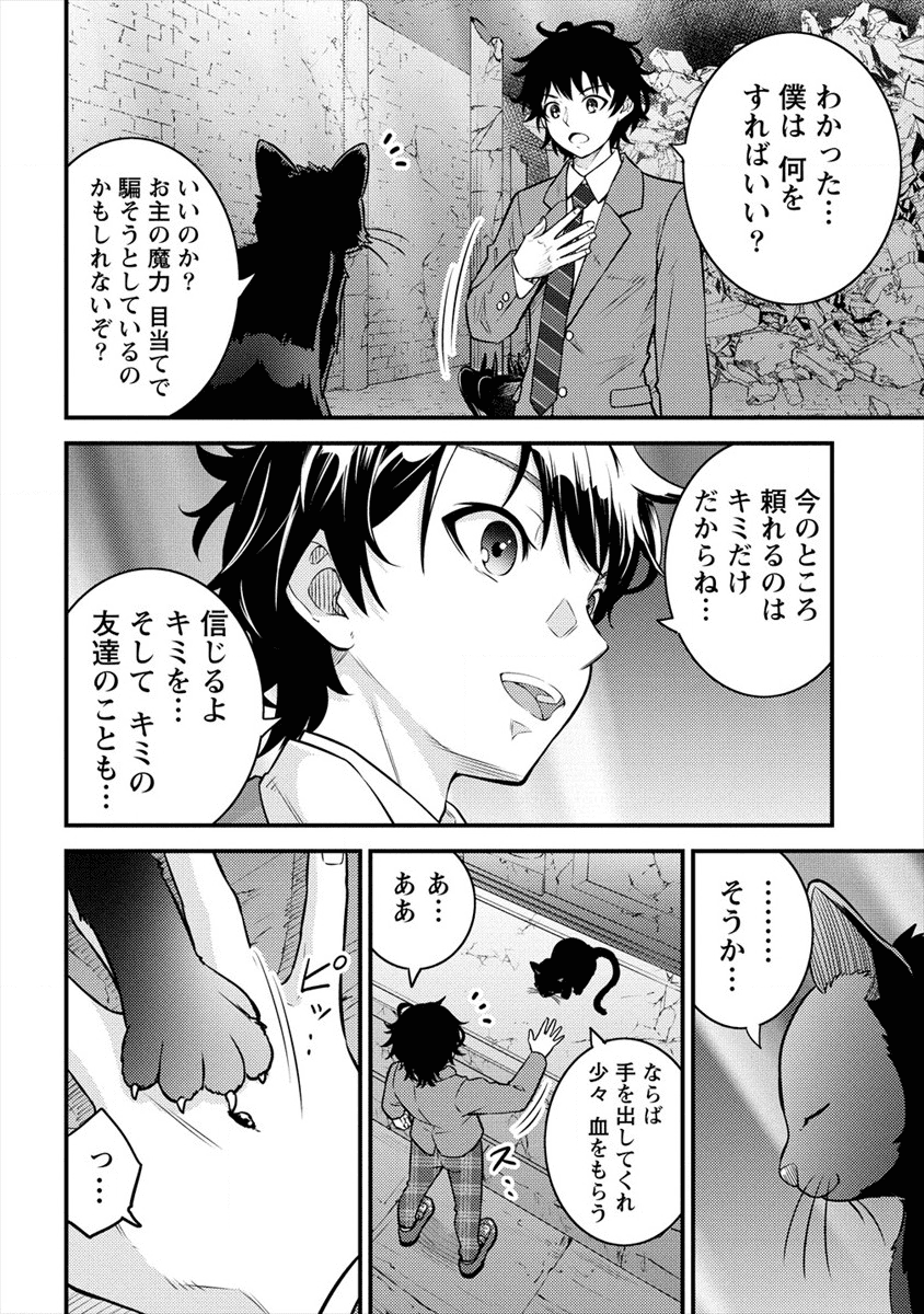 殴りテイマーの異世界生活 ~後衛なのに前衛で戦う魔物使い~ 第1話 - Page 30