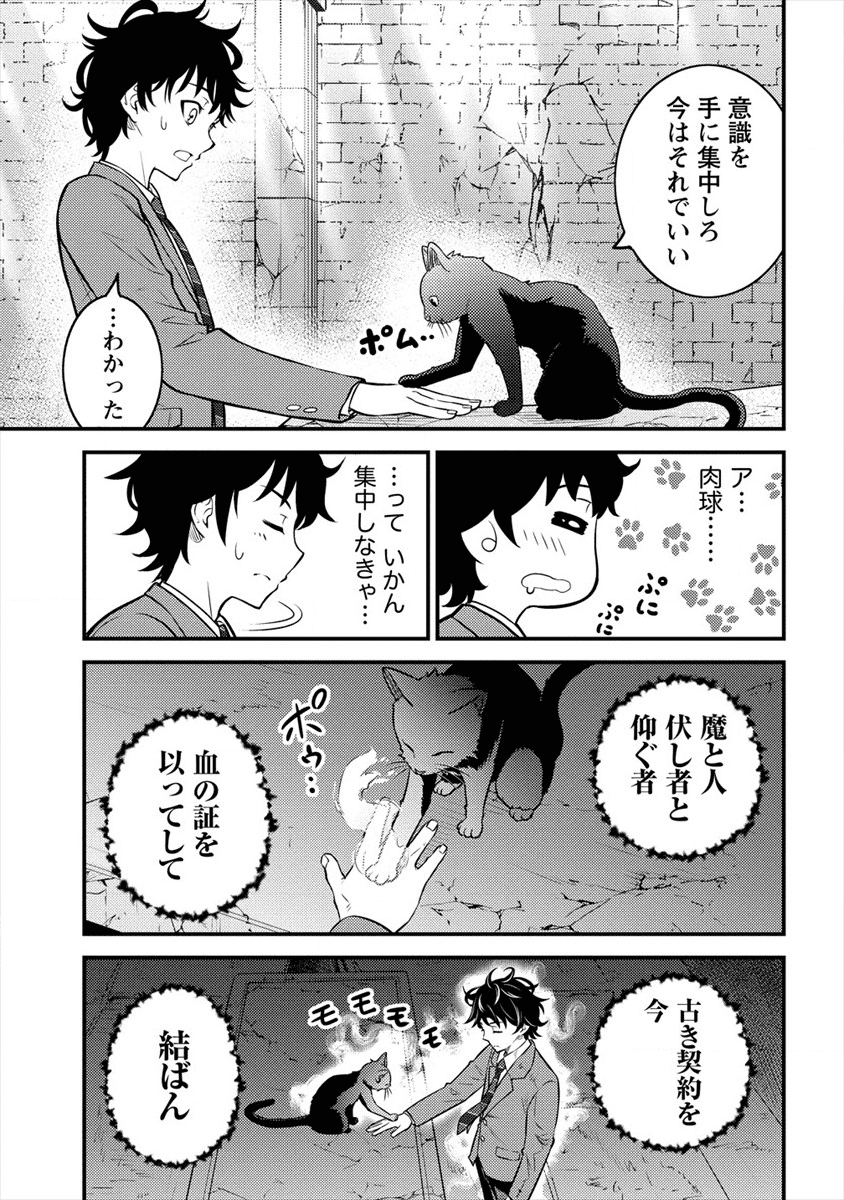 殴りテイマーの異世界生活 ~後衛なのに前衛で戦う魔物使い~ 第1話 - Page 31