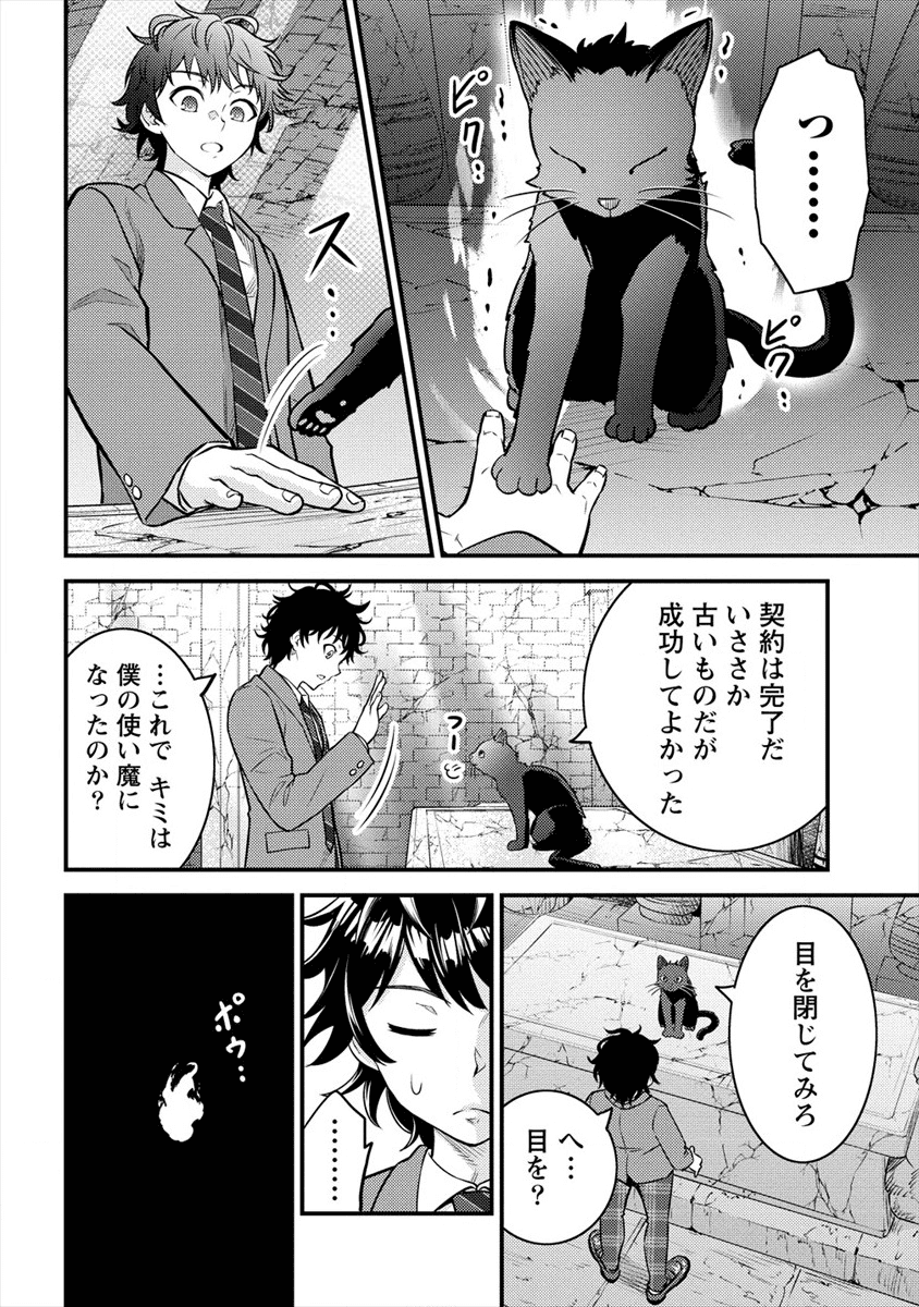 殴りテイマーの異世界生活 ~後衛なのに前衛で戦う魔物使い~ 第1話 - Page 32