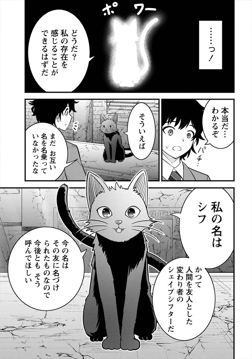 殴りテイマーの異世界生活 ~後衛なのに前衛で戦う魔物使い~ 第1話 - Page 33