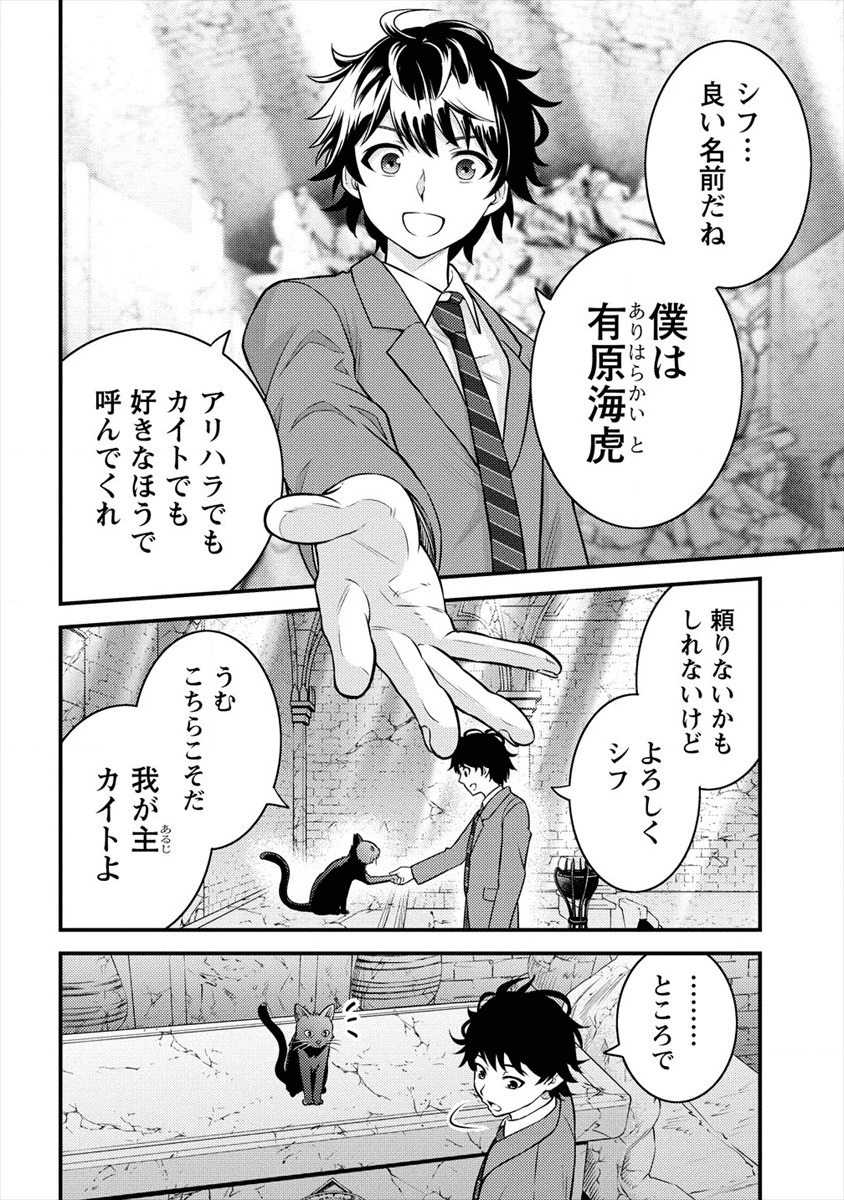 殴りテイマーの異世界生活 ~後衛なのに前衛で戦う魔物使い~ 第1話 - Page 34