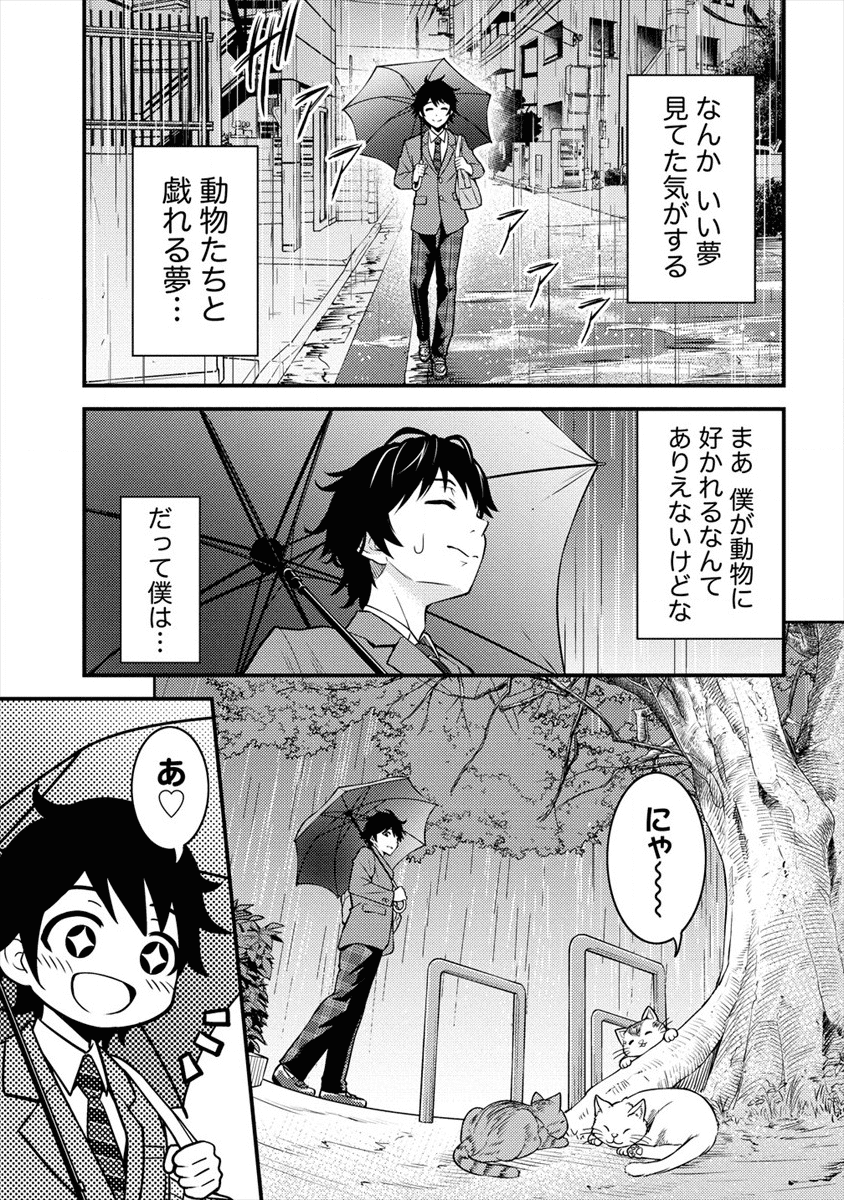 殴りテイマーの異世界生活 ~後衛なのに前衛で戦う魔物使い~ 第1話 - Page 5