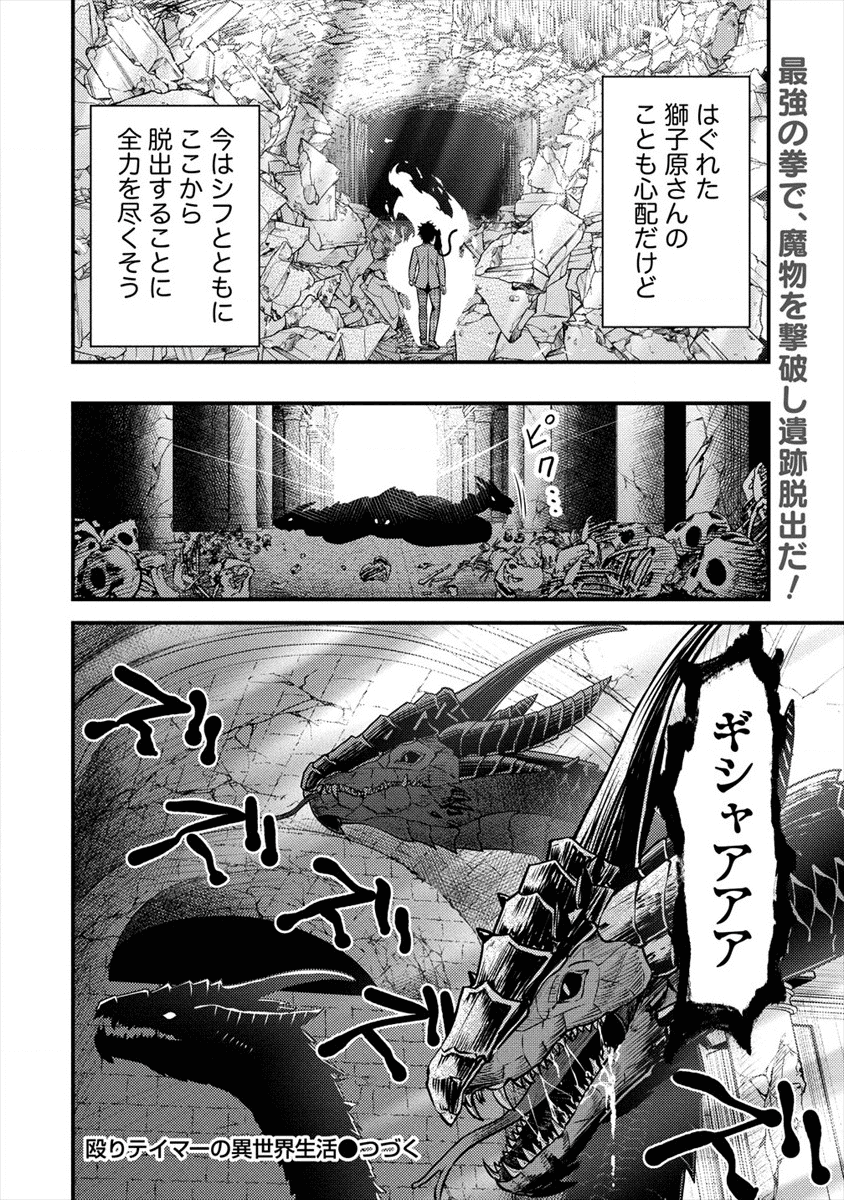 殴りテイマーの異世界生活 ~後衛なのに前衛で戦う魔物使い~ 第1話 - Page 42