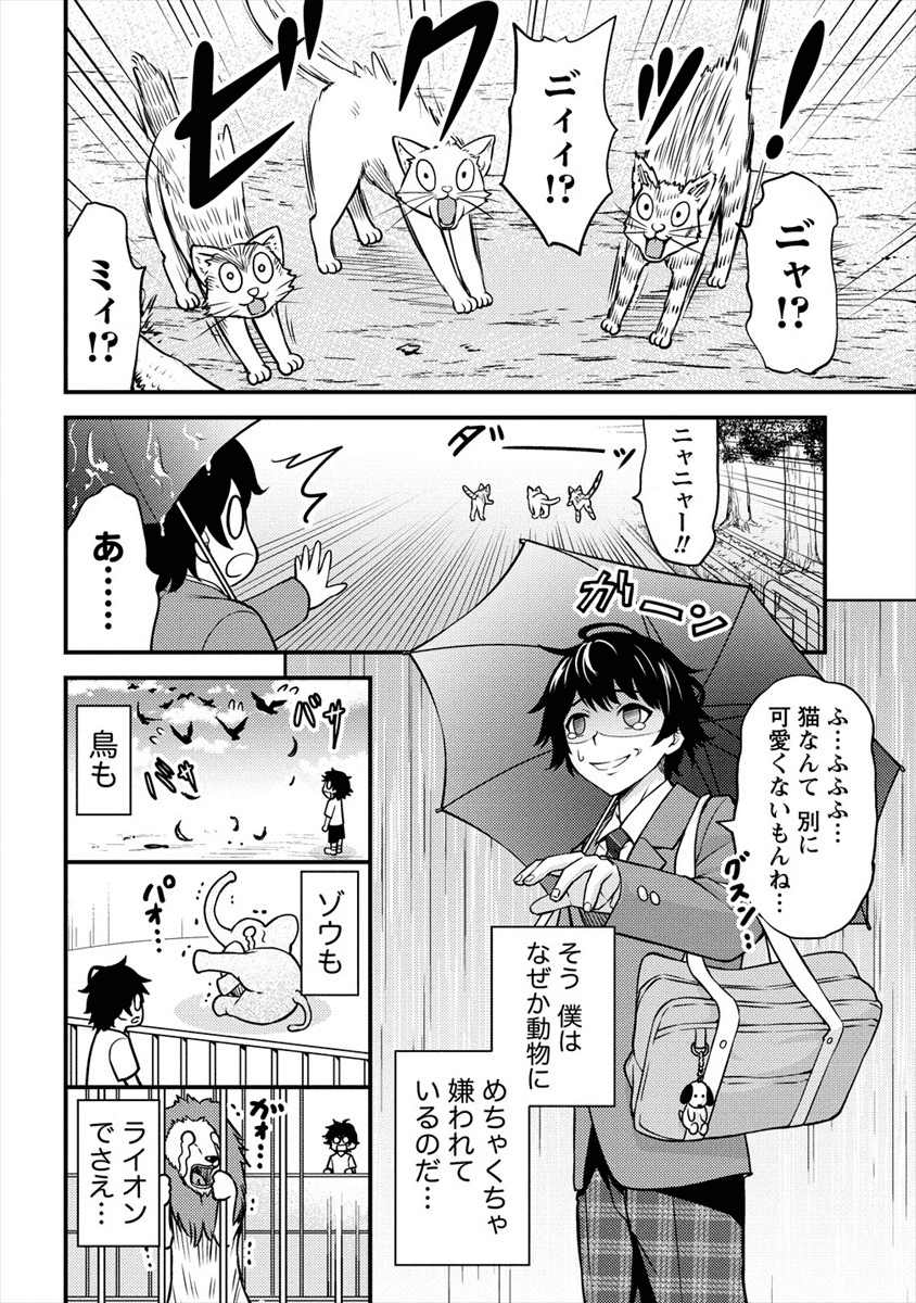 殴りテイマーの異世界生活 ~後衛なのに前衛で戦う魔物使い~ 第1話 - Page 6