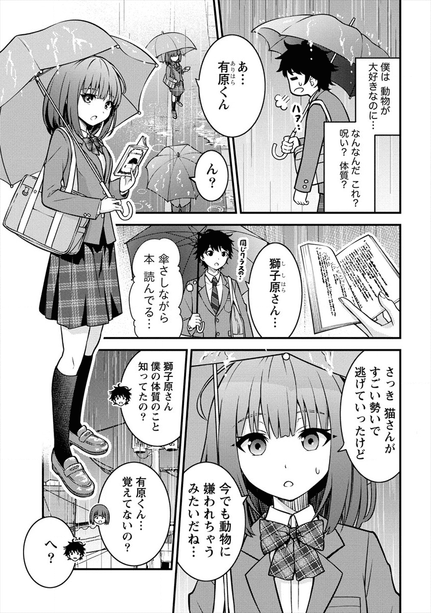 殴りテイマーの異世界生活 ~後衛なのに前衛で戦う魔物使い~ 第1話 - Page 7