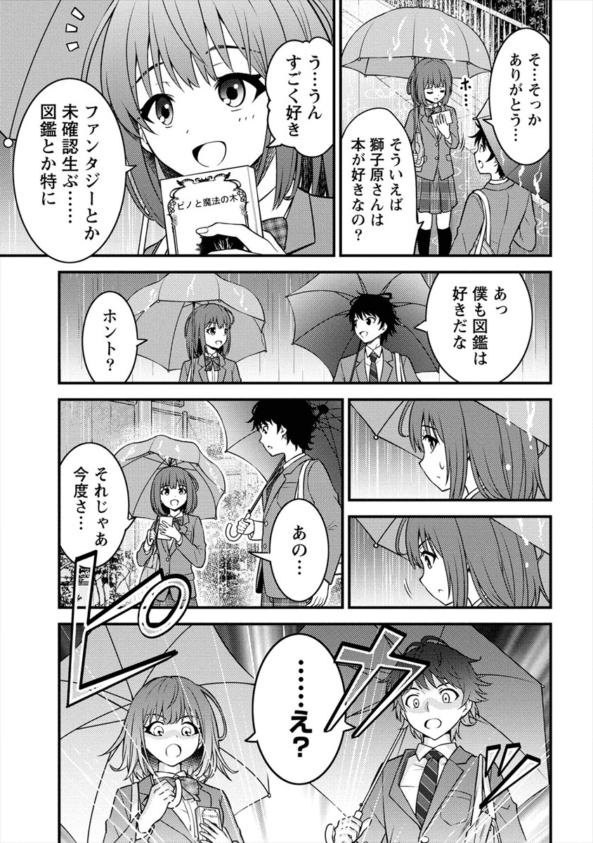 殴りテイマーの異世界生活 ~後衛なのに前衛で戦う魔物使い~ 第1話 - Page 9