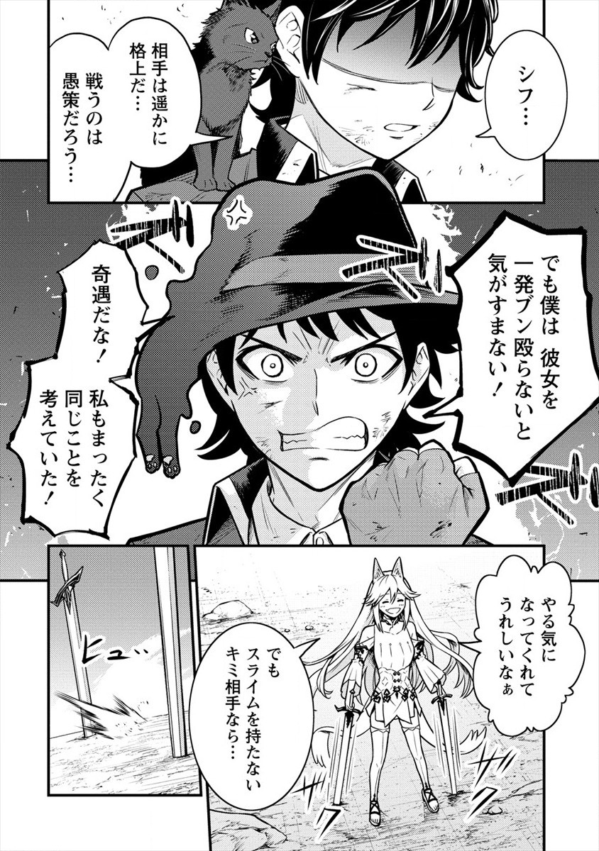 殴りテイマーの異世界生活 ~後衛なのに前衛で戦う魔物使い~ 第10話 - Page 8