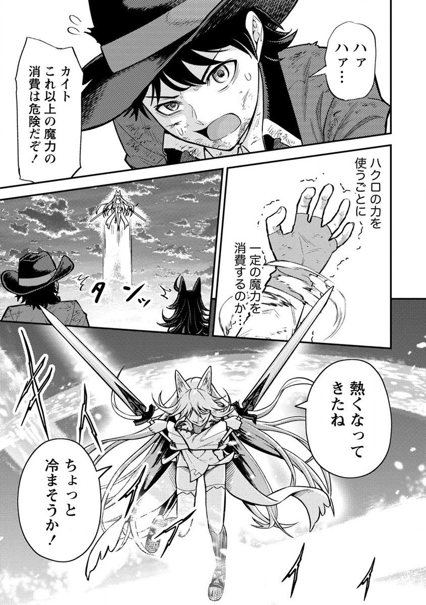 殴りテイマーの異世界生活 ~後衛なのに前衛で戦う魔物使い~ 第11話 - Page 15