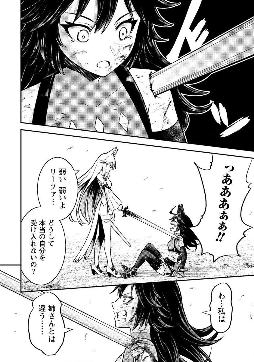 殴りテイマーの異世界生活 ~後衛なのに前衛で戦う魔物使い~ 第11話 - Page 24